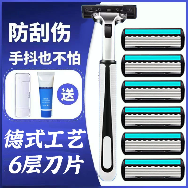 手动刮胡刀剃须刀男士专用片刮脸刀六层刀头耐用刮毛老式剃毛刀架