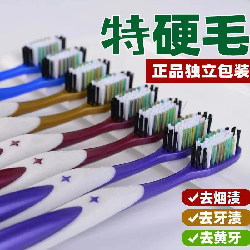 硬毛牙刷男士专用高档牙刷成人家用牙刷高端高品质大人牙刷家庭装