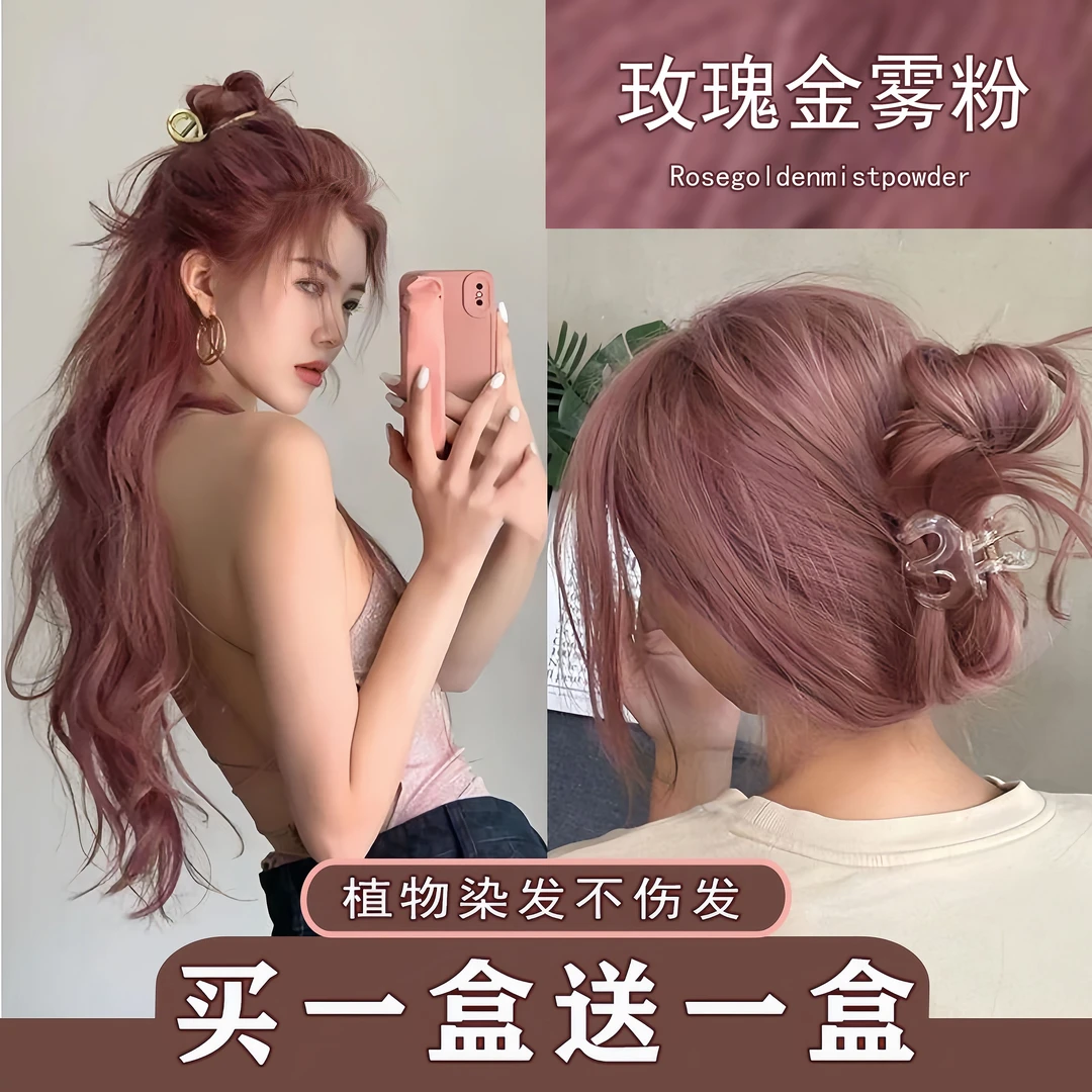 玫瑰金迷雾粉棕色染发剂流行色植物泡泡染头发膏显白不伤发不刺激