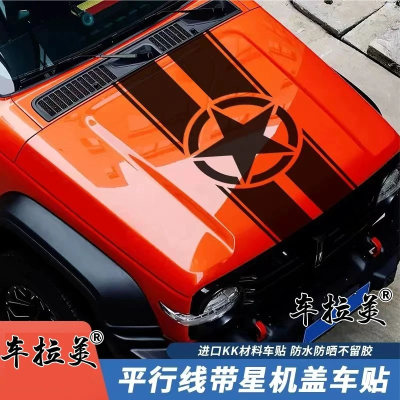 坦克300改装越野车贴拉花车身引擎机盖越野五角星车头盖贴画装饰