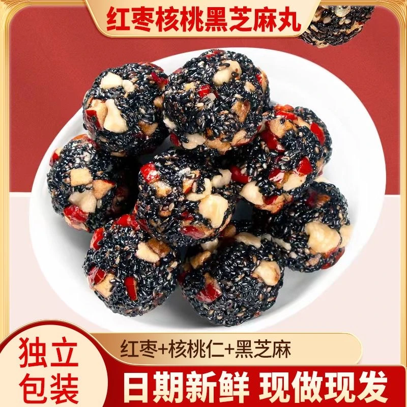【福利冲量】60包黑芝麻丸无蔗糖枸杞红枣核桃五黑整箱孕妇营养零食