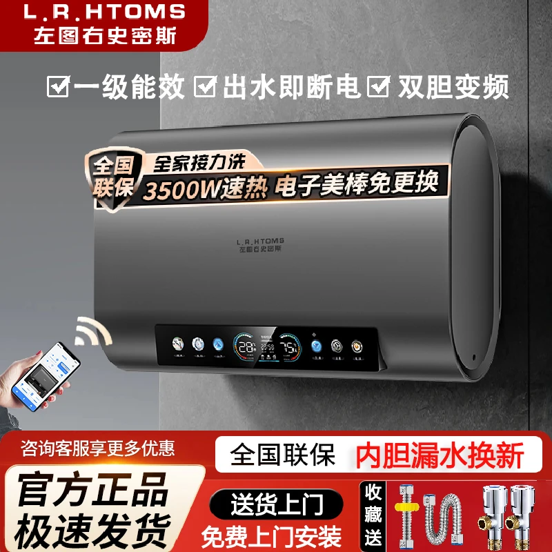 L.R.HTOMS/左图右史密斯电热水器家用洗澡智能超薄恒温抑菌储水