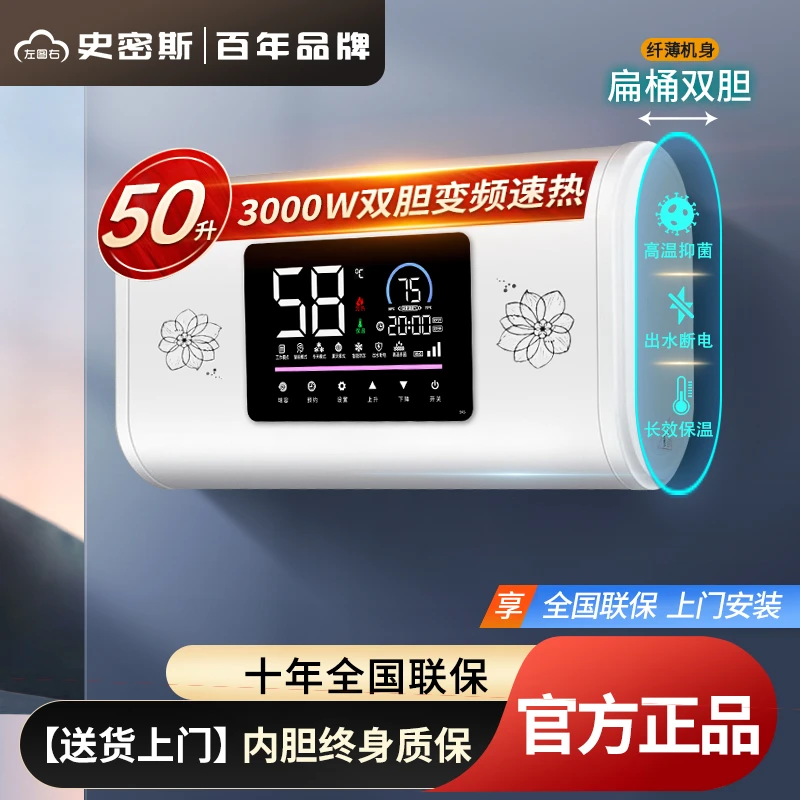 L.R.HTOMS/左图右史密斯电热水器出水断电防漏电双胆储水式
