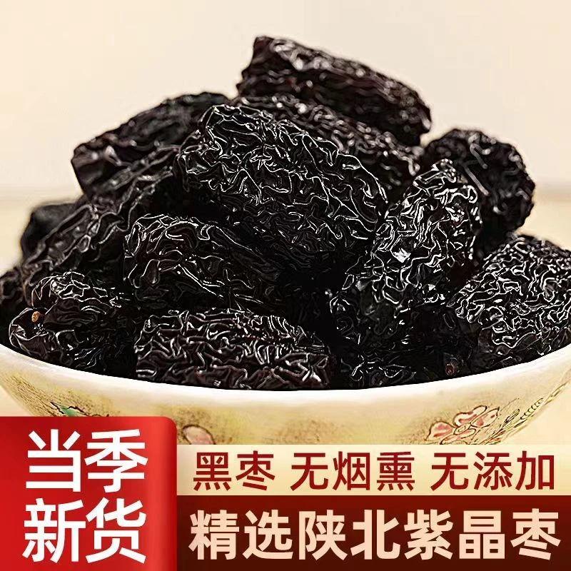黑枣正宗紫晶乌枣特产红枣开袋即食乌枣泡茶泡酒零食软黑椰枣批发