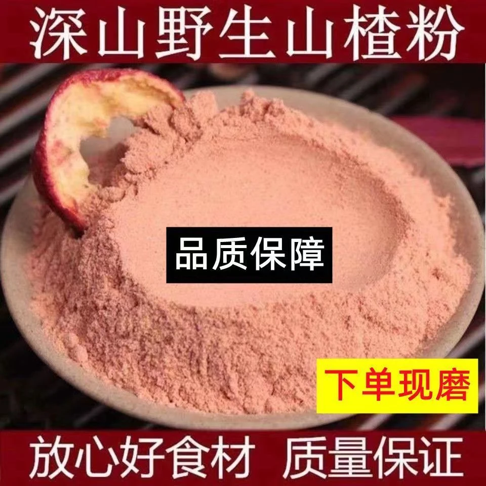 纯山楂粉 现磨无籽山楂干粉 手切山楂片现磨山楂粉正品包邮