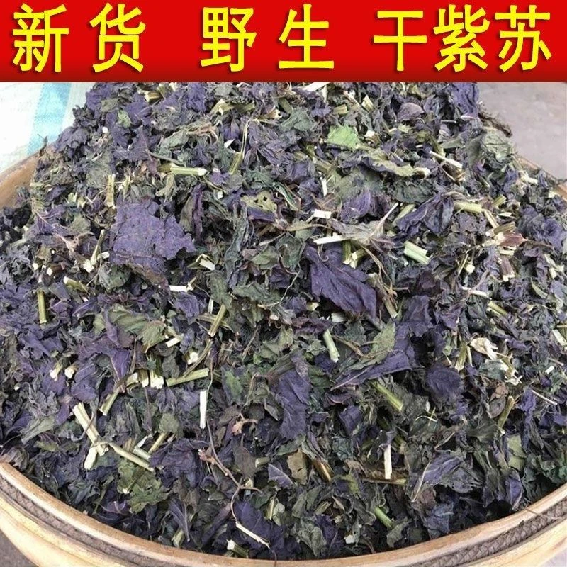 野生紫苏叶干中药材新鲜食用小紫苏叶子泡澡泡脚炒海鲜去腥泡茶