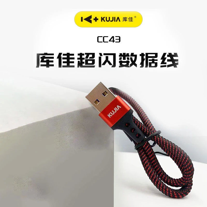 库佳超闪数据线适用苹果华为typec小米充电宝短线便携0.3米CC43