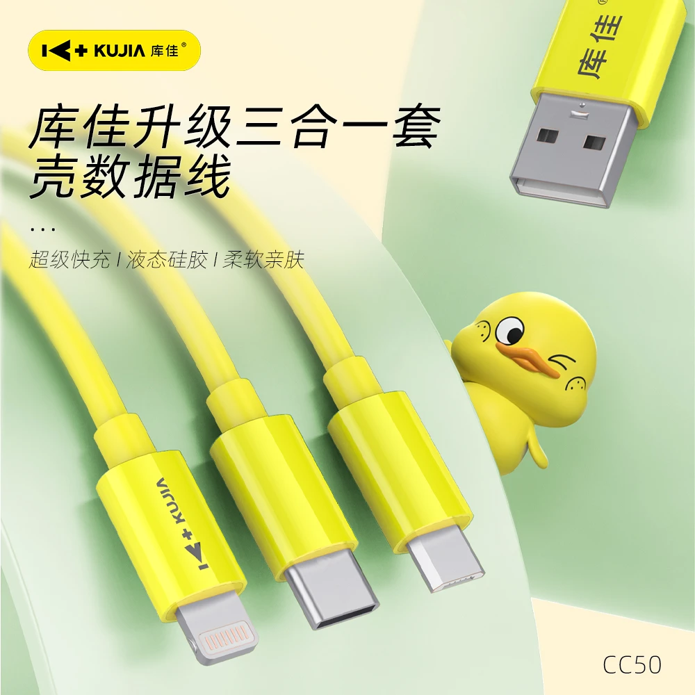 库佳三合一软胶数据线typec适用华为苹果超级快充车载充电线CC50