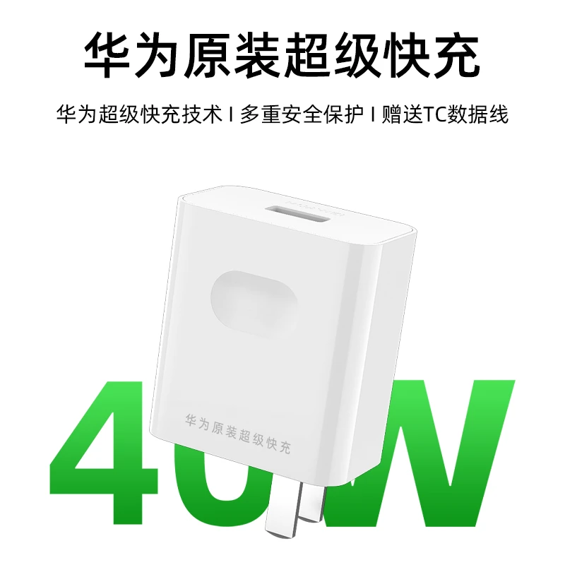 Huawei/适用华为超级快充充电器套装Max40W华为5A头mate50pro/p40