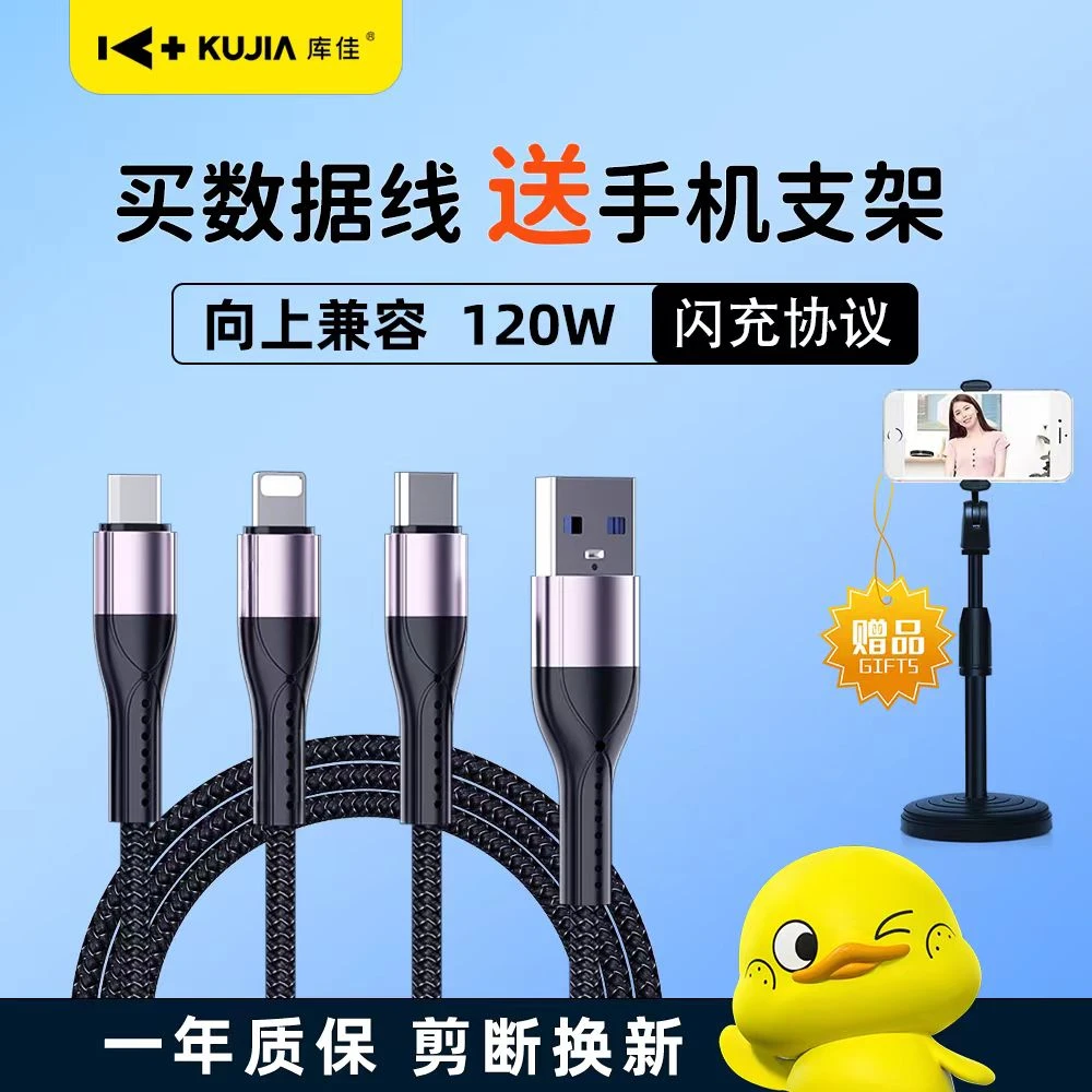 库佳三合一快充充电数据线通用编织线通用+赠送桌面便携手机支架