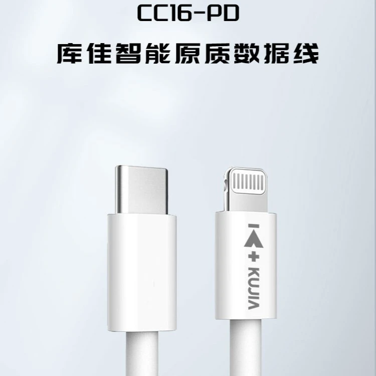 库佳数码20W快充数据线13适用苹果12pro/iphone14快充电线CC16-PD