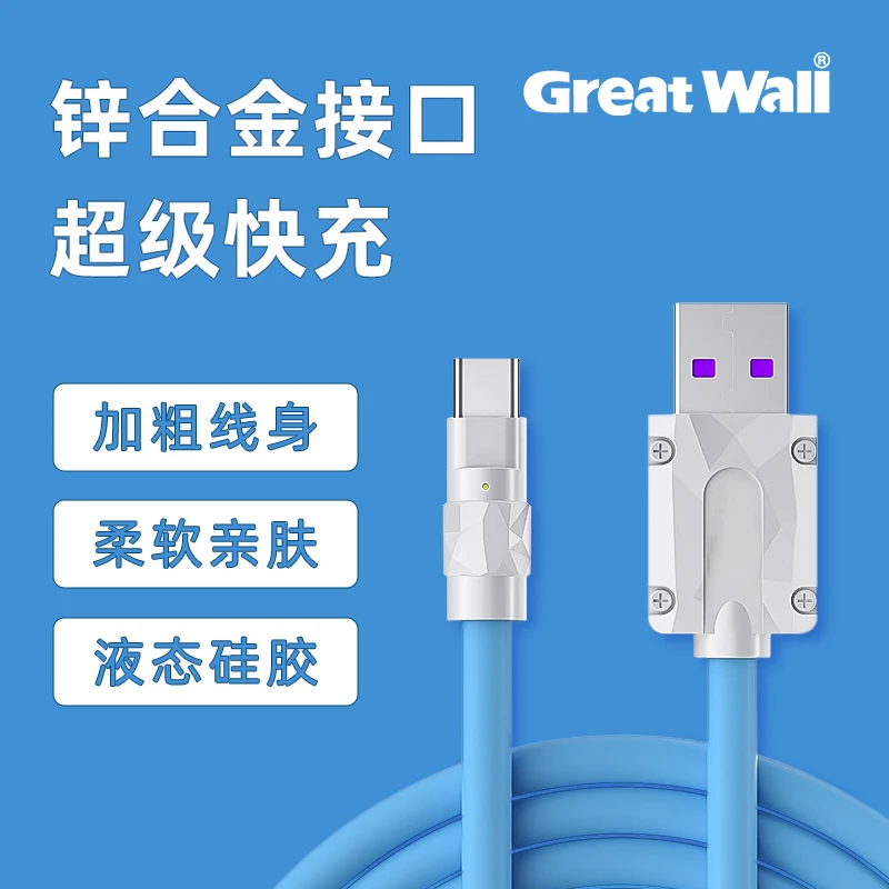 Great Wall/长城适用华为快充金属头极客加粗液态软胶数据线 祼线