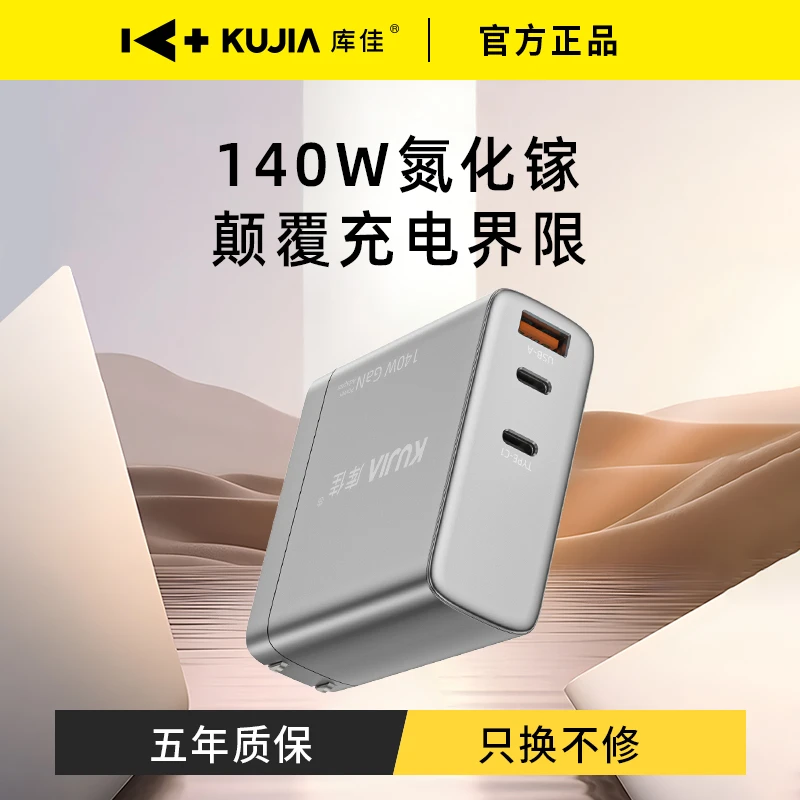 库佳新品T177氮化镓充电头140W通用超级快充折叠旅行商务便携多口