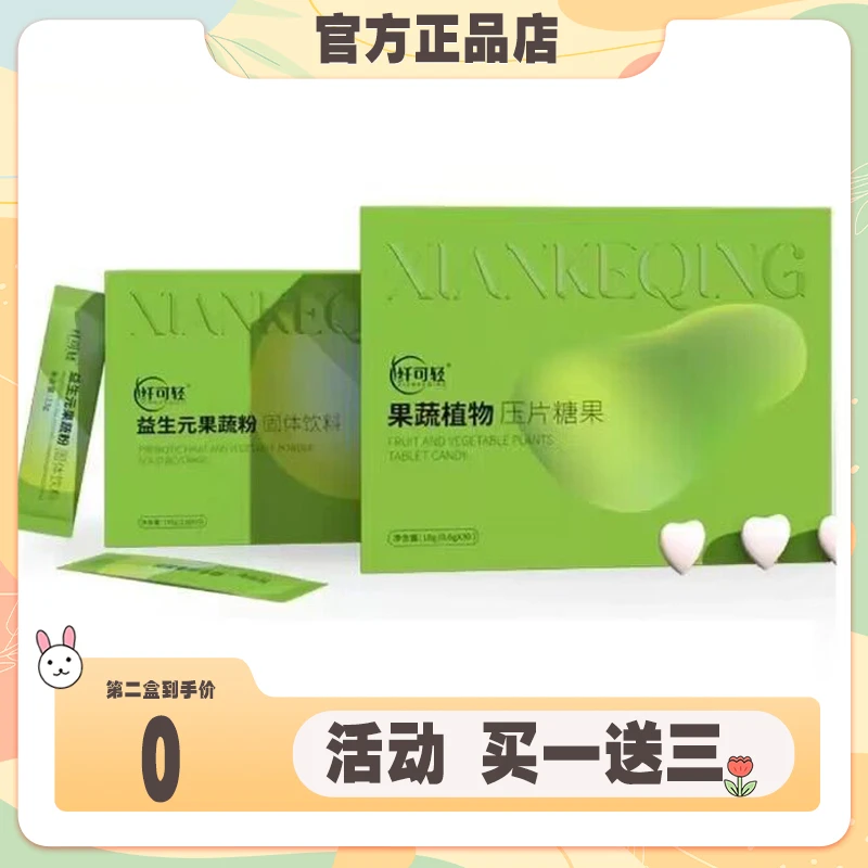 纤可轻植物果蔬压片糖果