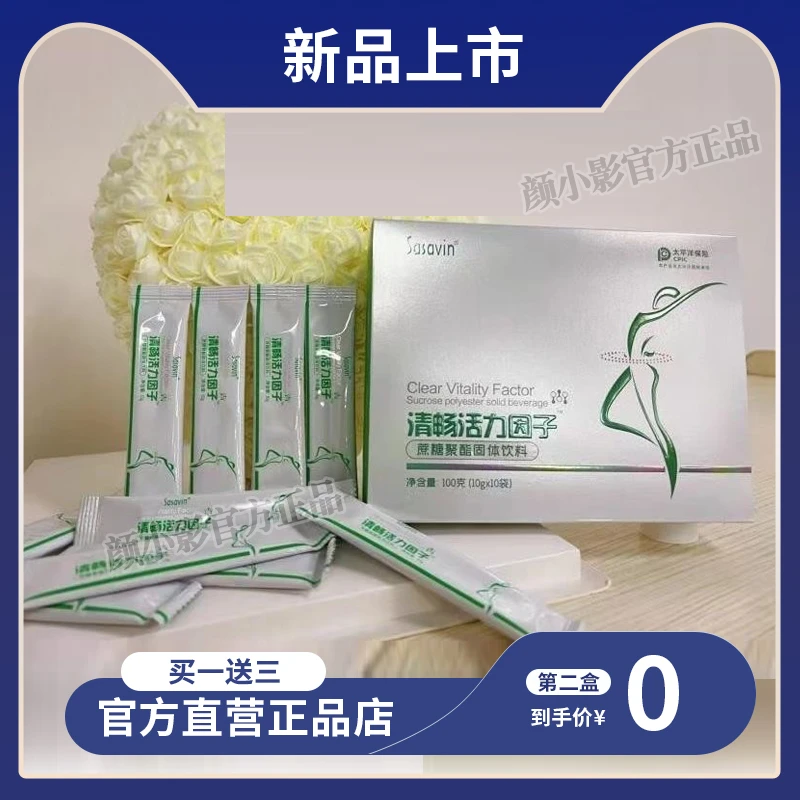 Sasavin清畅活力因子蔗糖聚酯果蔬植物蓝莓白芸豆植物萃取草本汉
