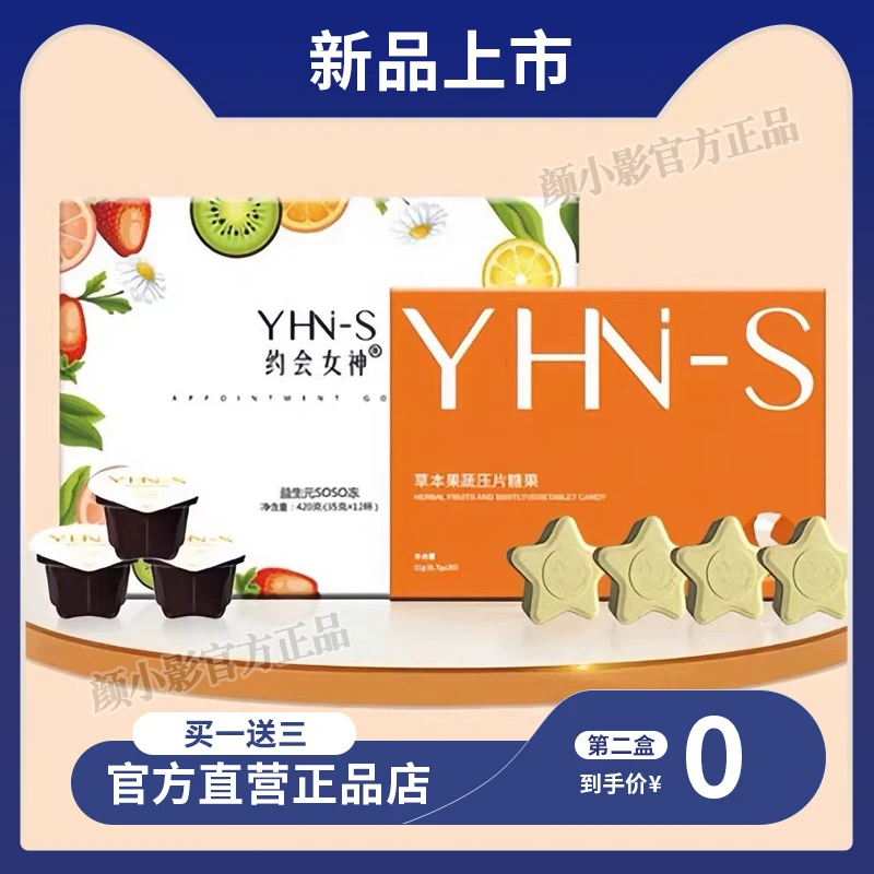 YHN-S约会女神草本果蔬压片糖果益生元低聚肽复合果果蔬