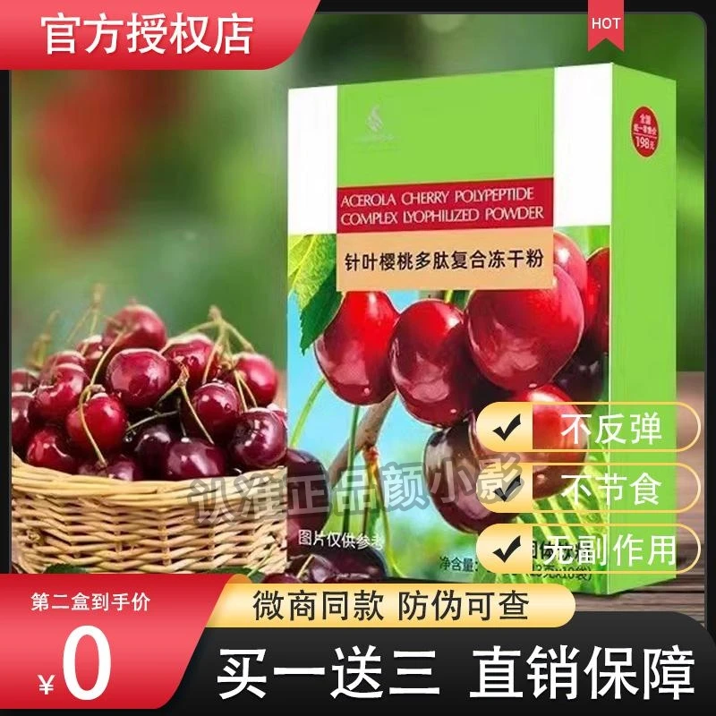 涵金爱美酵素针叶樱桃多肽复合冻干粉酵素