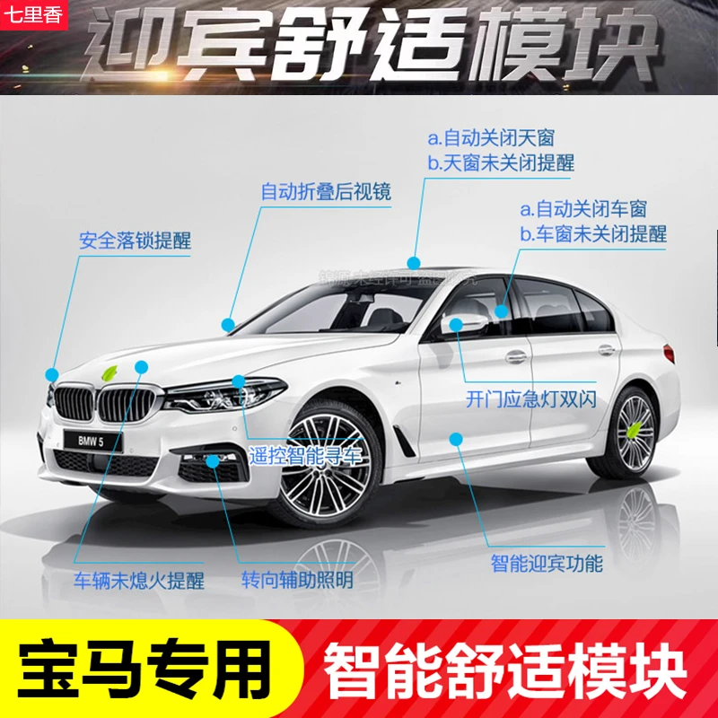 鹏鹏车严选适用宝马G底盘F底盘全系车型舒适模块自动升窗绅士座椅