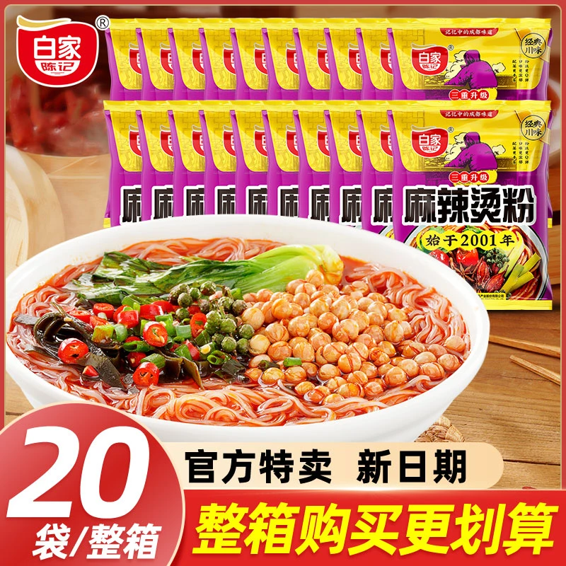 白家陈记四川酸辣粉粗粮粉丝宵夜方便粉速食泡熟即食麻辣烫粉