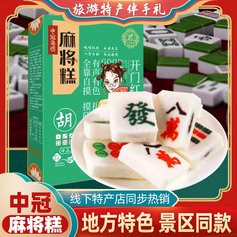 中冠集团麻将糕四川成都特产传统新中式糕点礼盒伴手礼零食品
