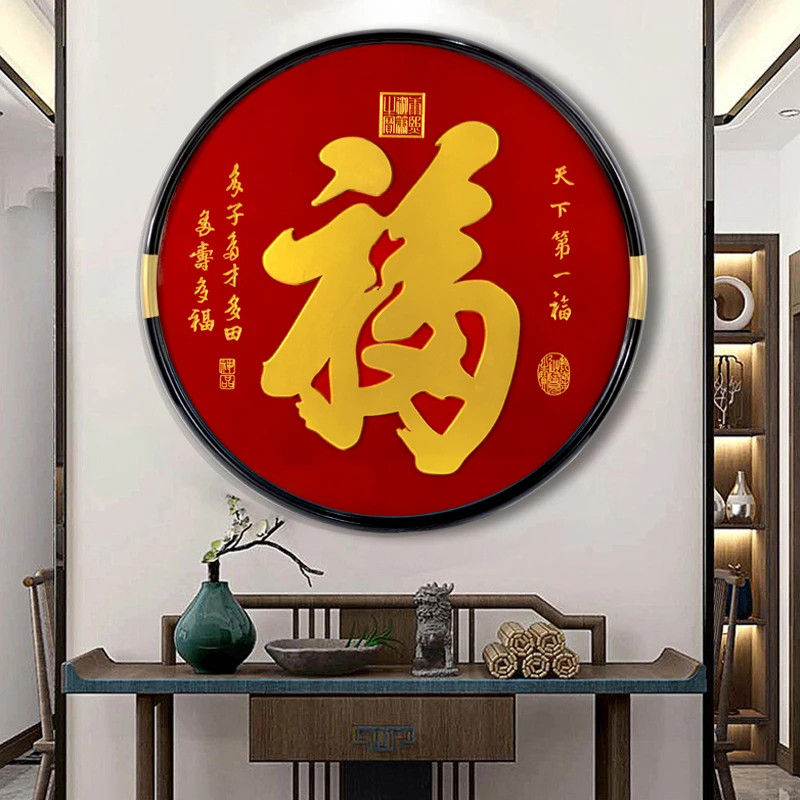 沙发背景墙装饰画客厅高档大气中式餐厅轻奢入门玄关福字圆形壁挂