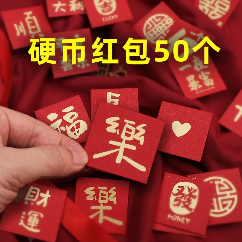 迷你特小硬币红包结婚撒钱宴席活动娱乐福字简约创意回礼小红包袋