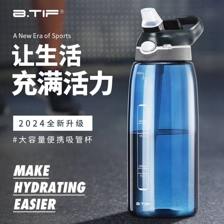 美国BTIF大容量水壶运动水杯男便携吸管杯子大人健身塑料瓶1000ML