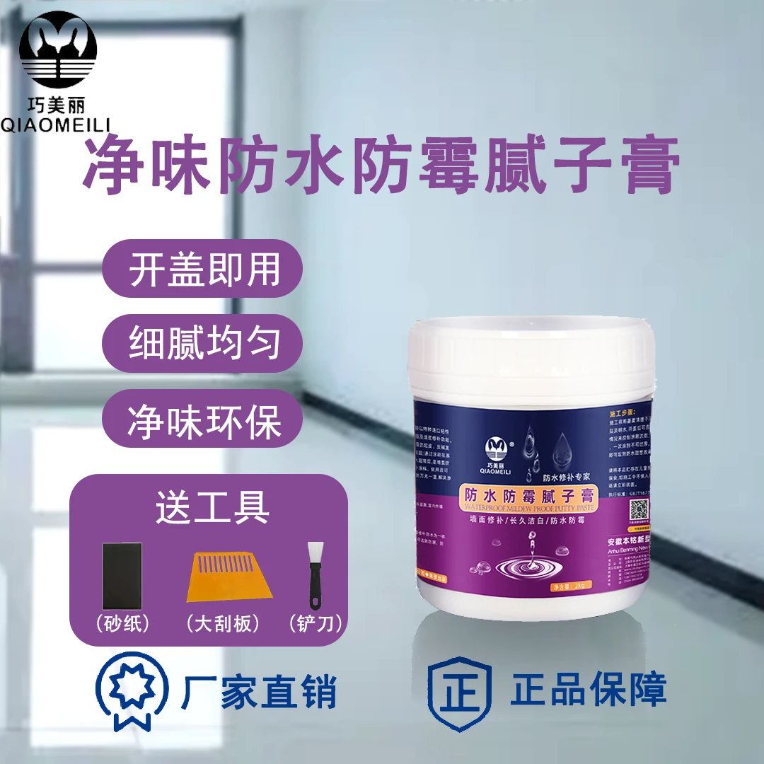 巧美丽墙面修补膏白色补墙膏防水窟窿修复腻子膏家用去污神器