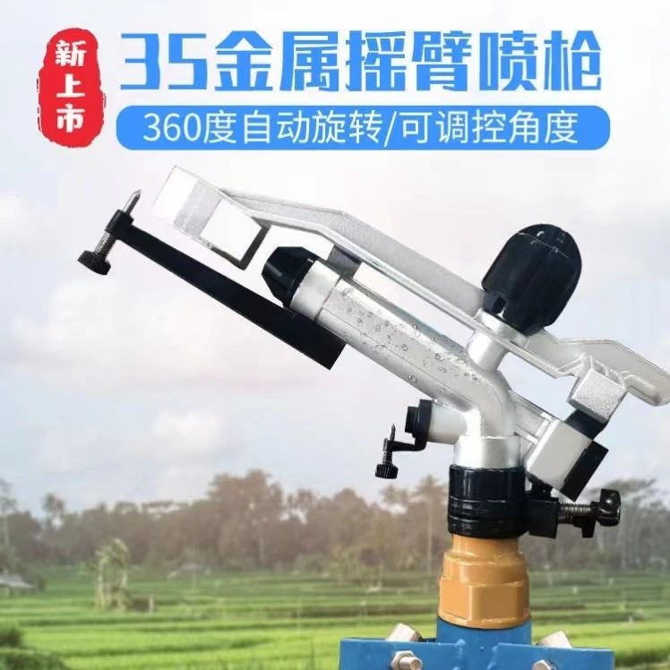 新款35迷你摇臂喷枪迷你型喷洒