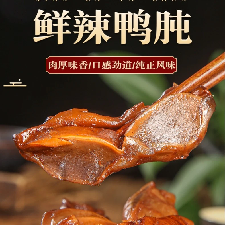 【香亿圆自营】鲜辣鸭肫*10包 鲜嫩耐嚼卤香爽口卤制
