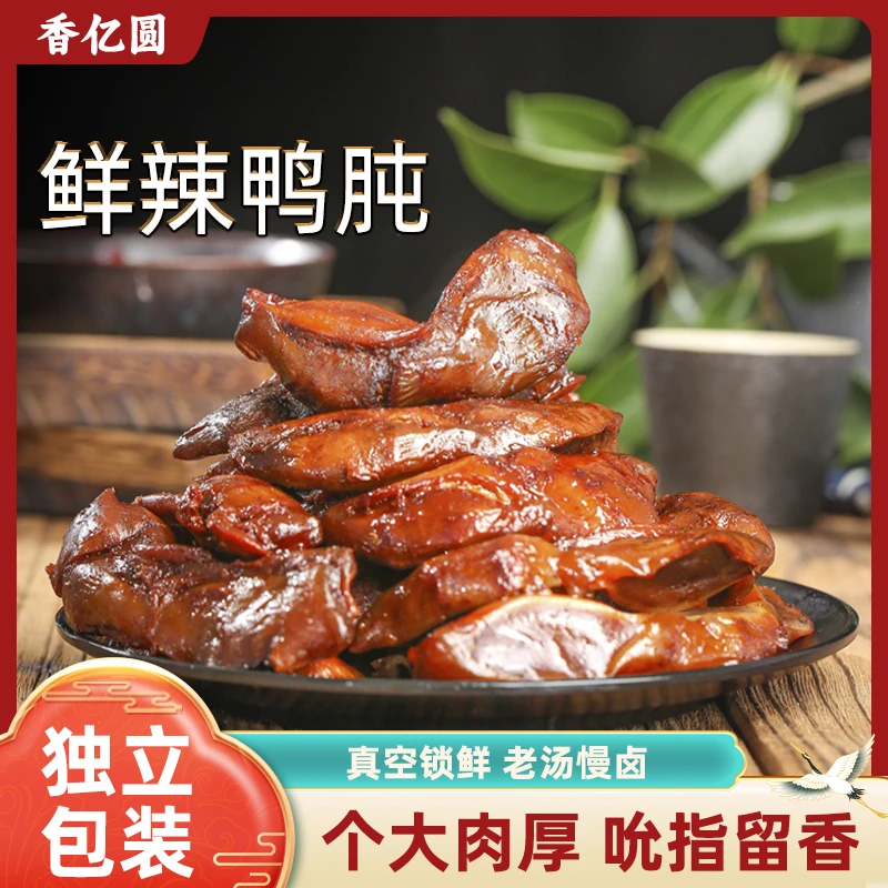 香亿圆鲜辣鸭肫*12包 独立包装开袋即食休闲小零食