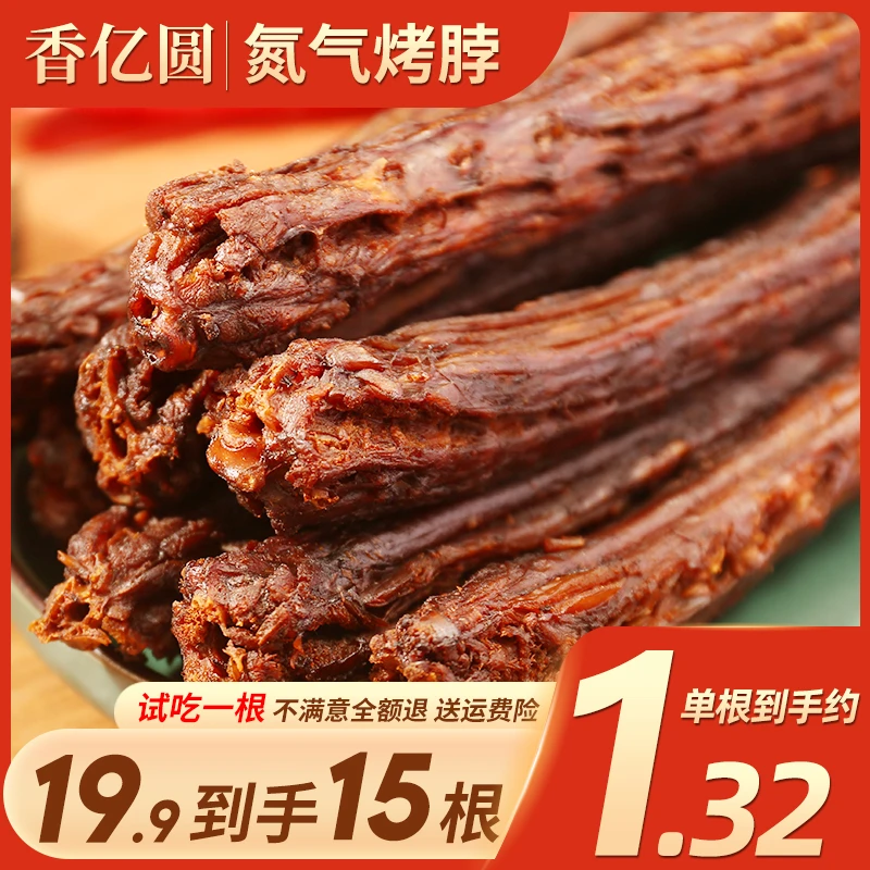【15包仅19.9】香亿圆手撕烤脖氮气锁鲜美味酥软醇香