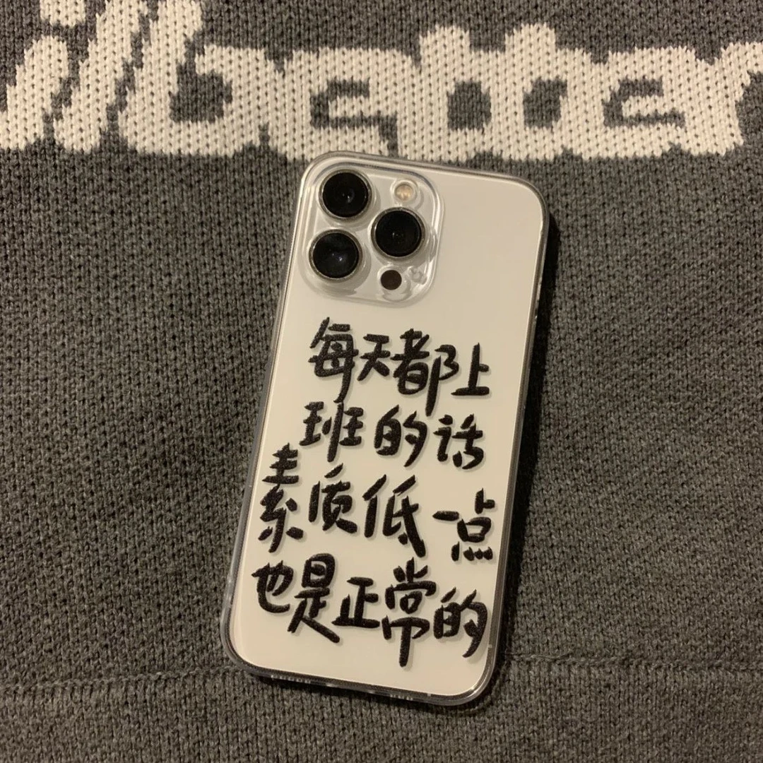 上班素质低正常适用iPhone14promax/plus手机壳苹果13/12/XS创意x