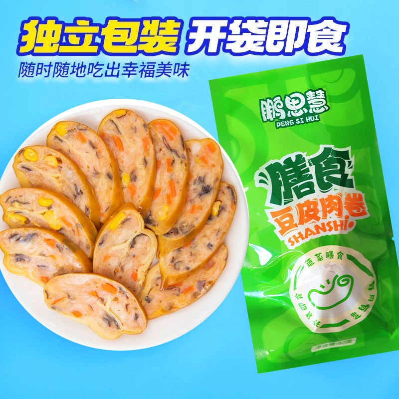 柏慧出品鹏思慧肉卷80g*年货鸡肉豆皮卷办公室宿舍学校豆皮鸡肉卷