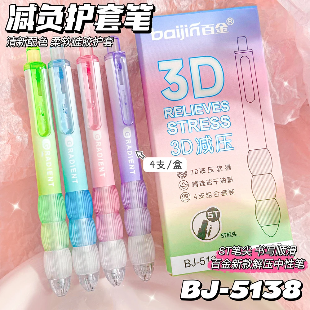 百金3D渐变软握按动中性笔ins高颜值学生st速干考试笔0.5黑笔减压