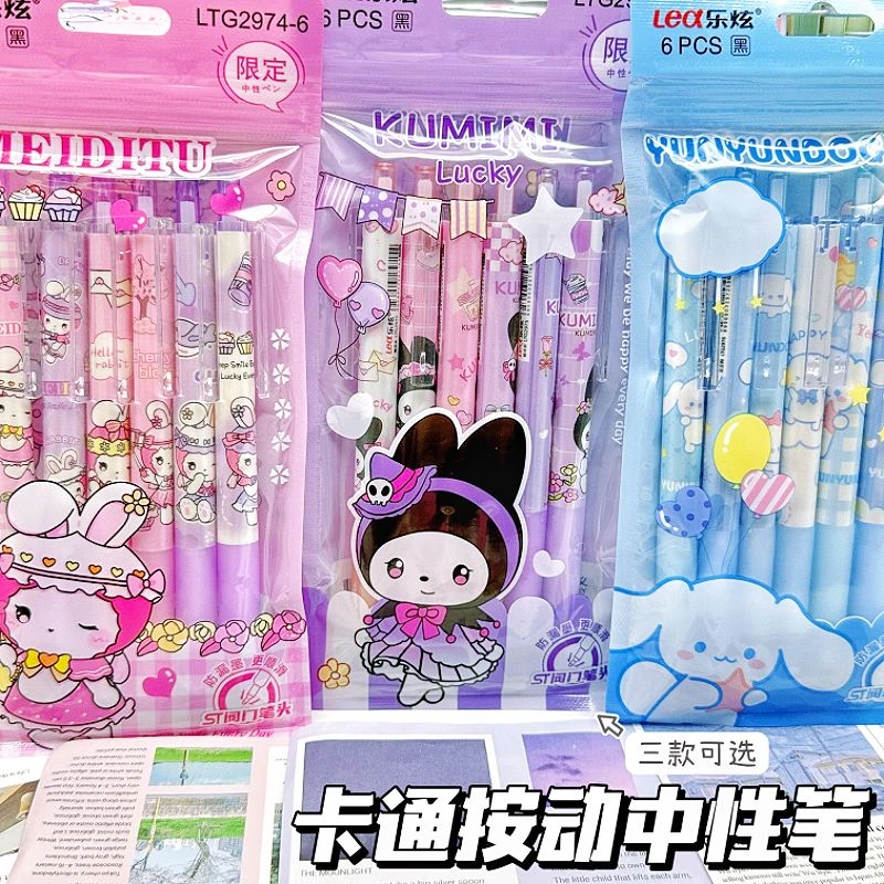 乐炫限定库洛米ins高颜值学生速干好写按动中性笔st笔芯黑色0.5mm