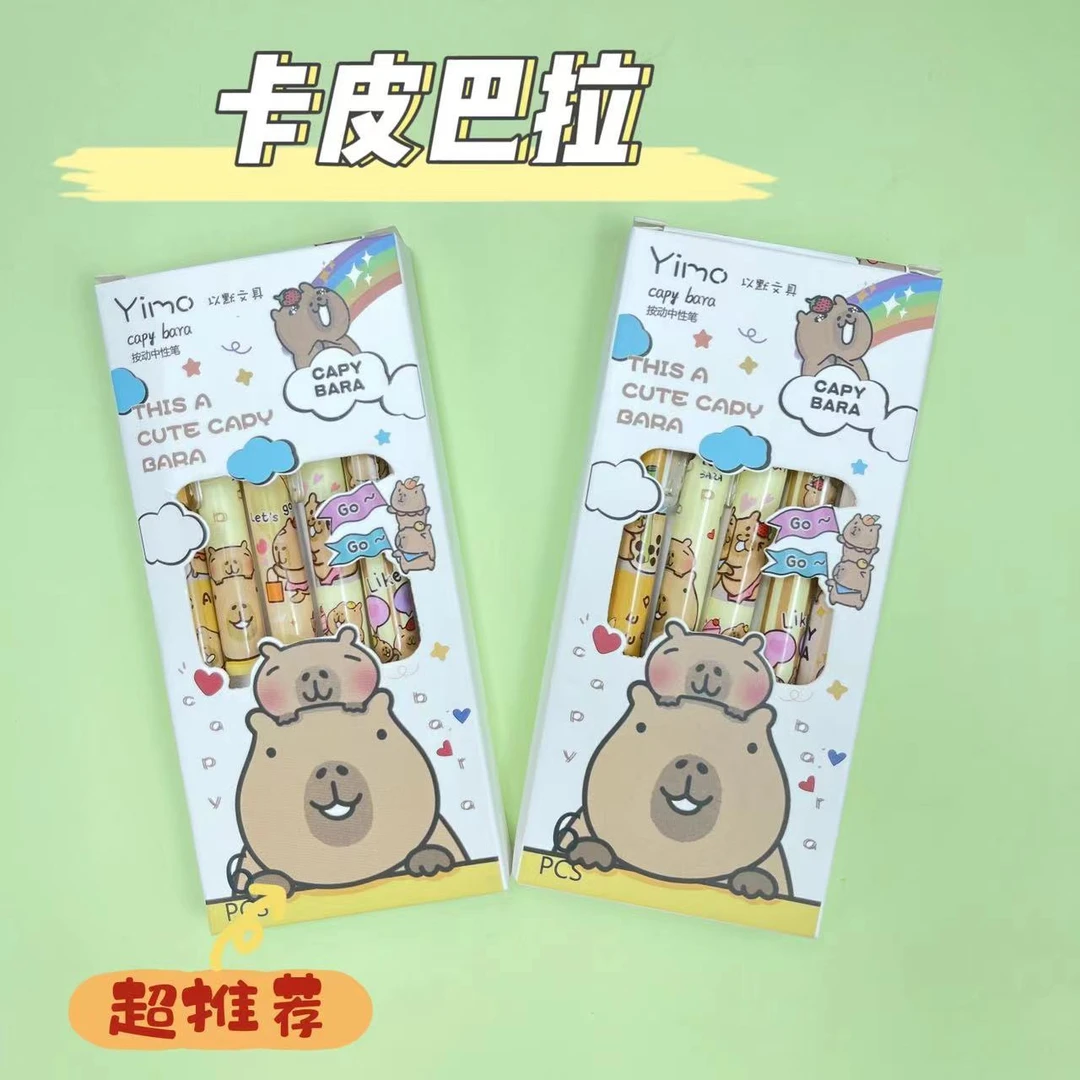 卡皮巴拉盒装按动笔高颜值大容量刷题笔ST笔头黑色0.5卡通中性笔