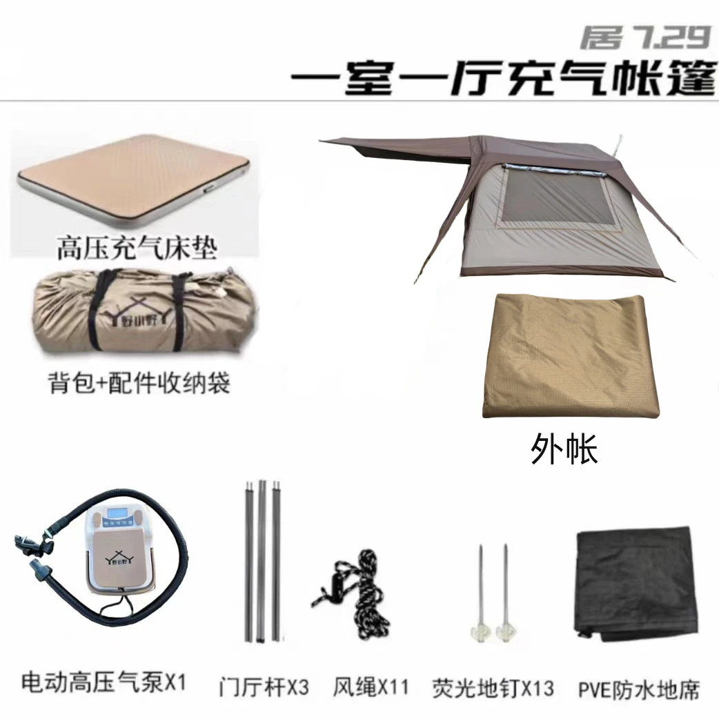野小野户外防风防雨充气露营一室一厅帐篷+高压床垫+电动充气泵