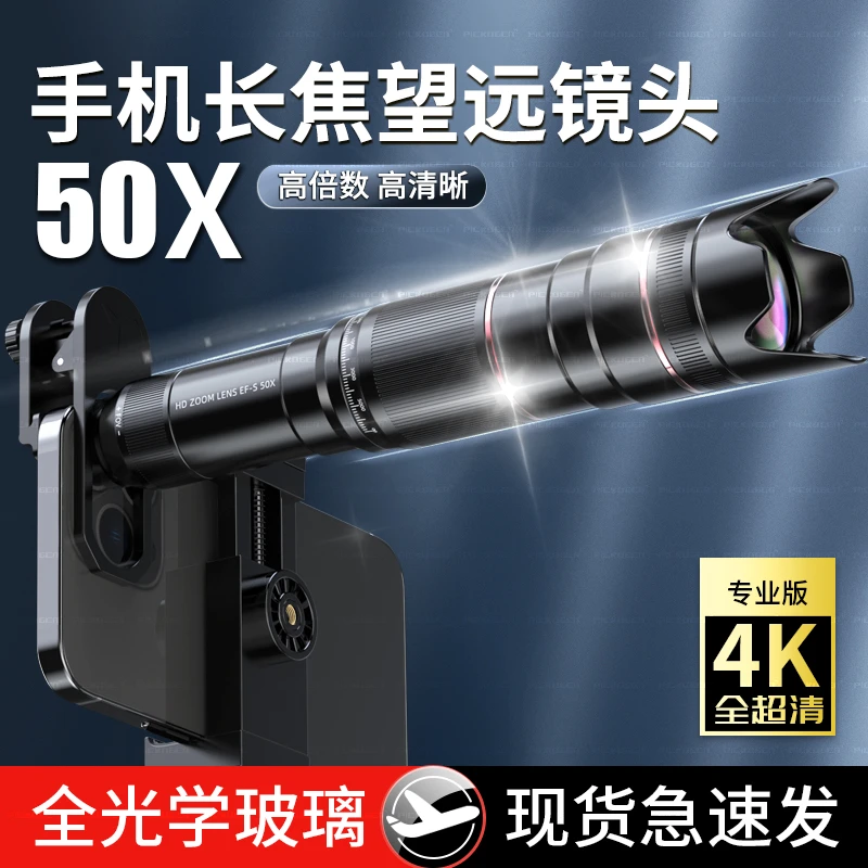 【大坤同款】钓鱼高清看漂专用手机长焦镜头拍摄望远镜50X专业版