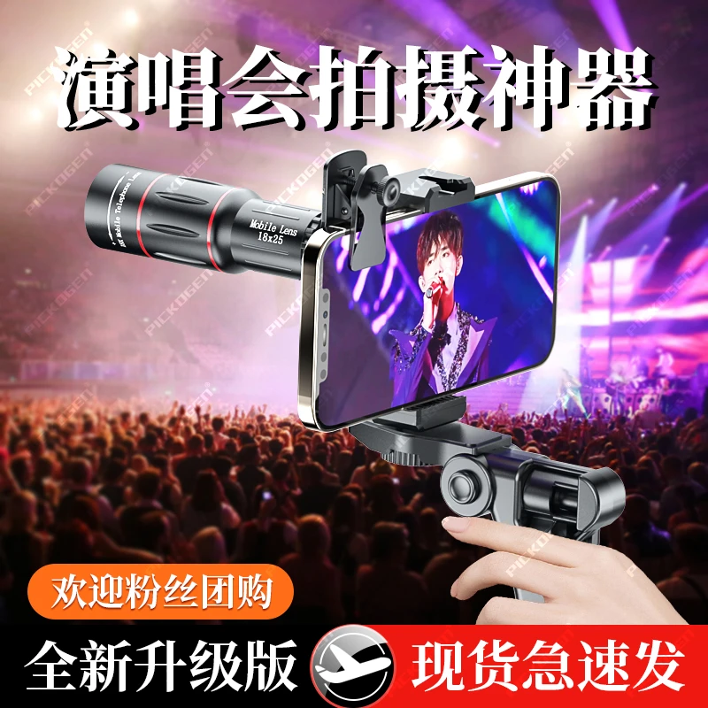 PICKOGEN演唱会拍摄神器手机长焦镜头18倍望远镜头音乐节专业摄影