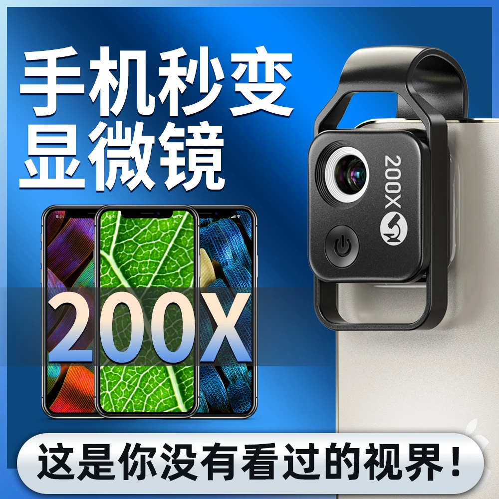 鉴定专用手机显微镜200倍高清放大镜迷你便携式专业拍摄外接镜头