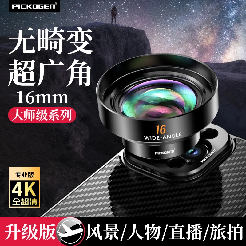 PICKOGEN大师级手机广角镜头专业拍摄神器直播外接摄像头适用苹果