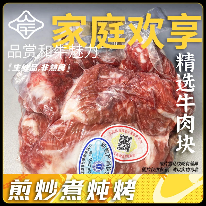 原切 精选和牛块  国产和牛 香嫩  500g 新鲜