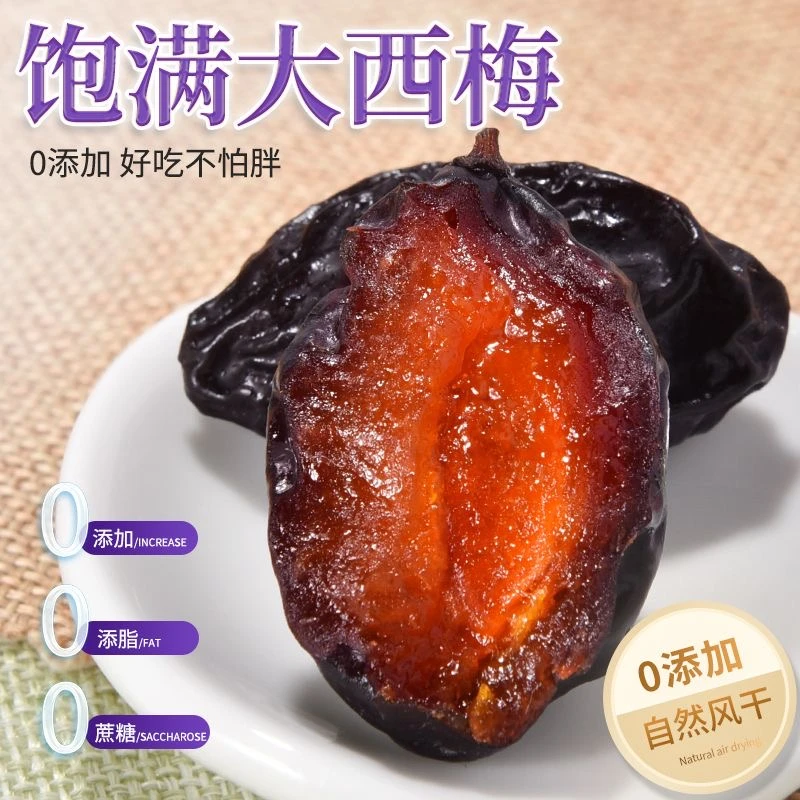 新疆西梅干 大西梅干