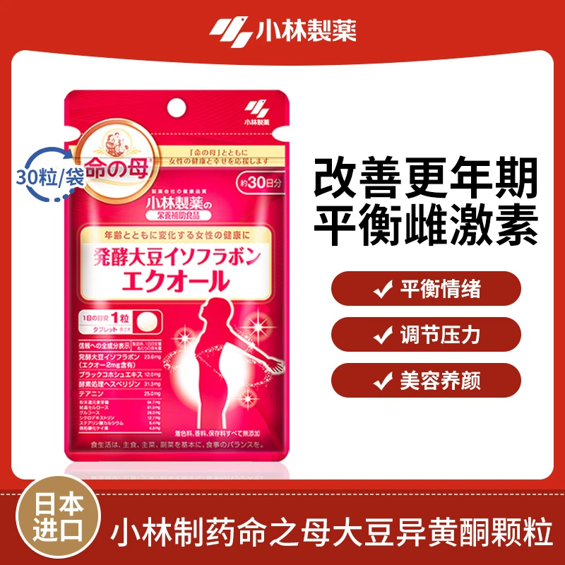 【平衡内分泌】小林制药命之母大豆异黄酮30粒更年期平衡雌激素