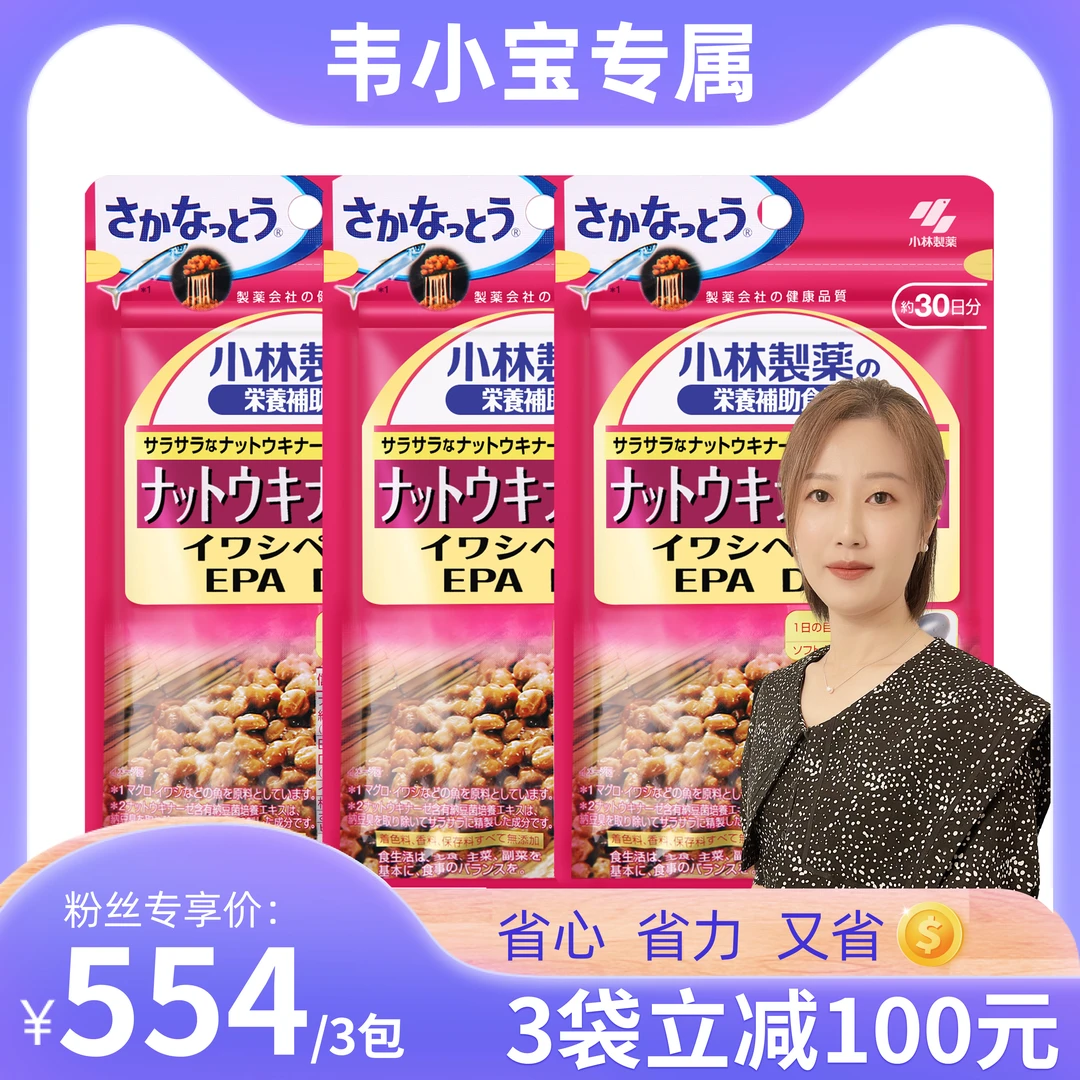 日本原装进口小林制药纳豆激酶增强版60粒*3袋