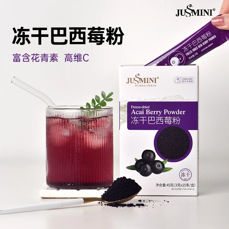 JUSSMINI冻干巴西莓粉果蔬纤维粉超级食物冲饮果蔬粉便携装健康