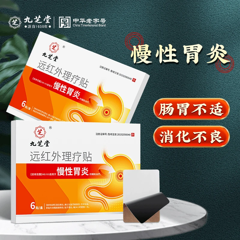 九芝堂远红外理疗贴慢性胃炎慢性肠胃炎肠胃贴胃痛贴6贴/盒