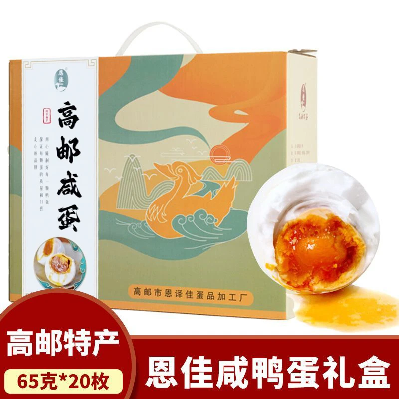 恩佳单位团购高邮特产咸鸭蛋礼盒装多款可选红心流油熟新鲜盐蛋