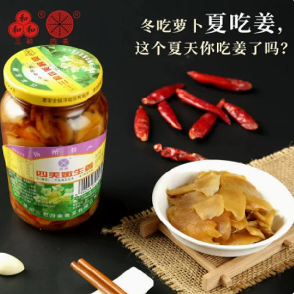 三和四美酱菜嫩生姜375g扬州特产下饭菜瓶装咸菜爽口小菜食品